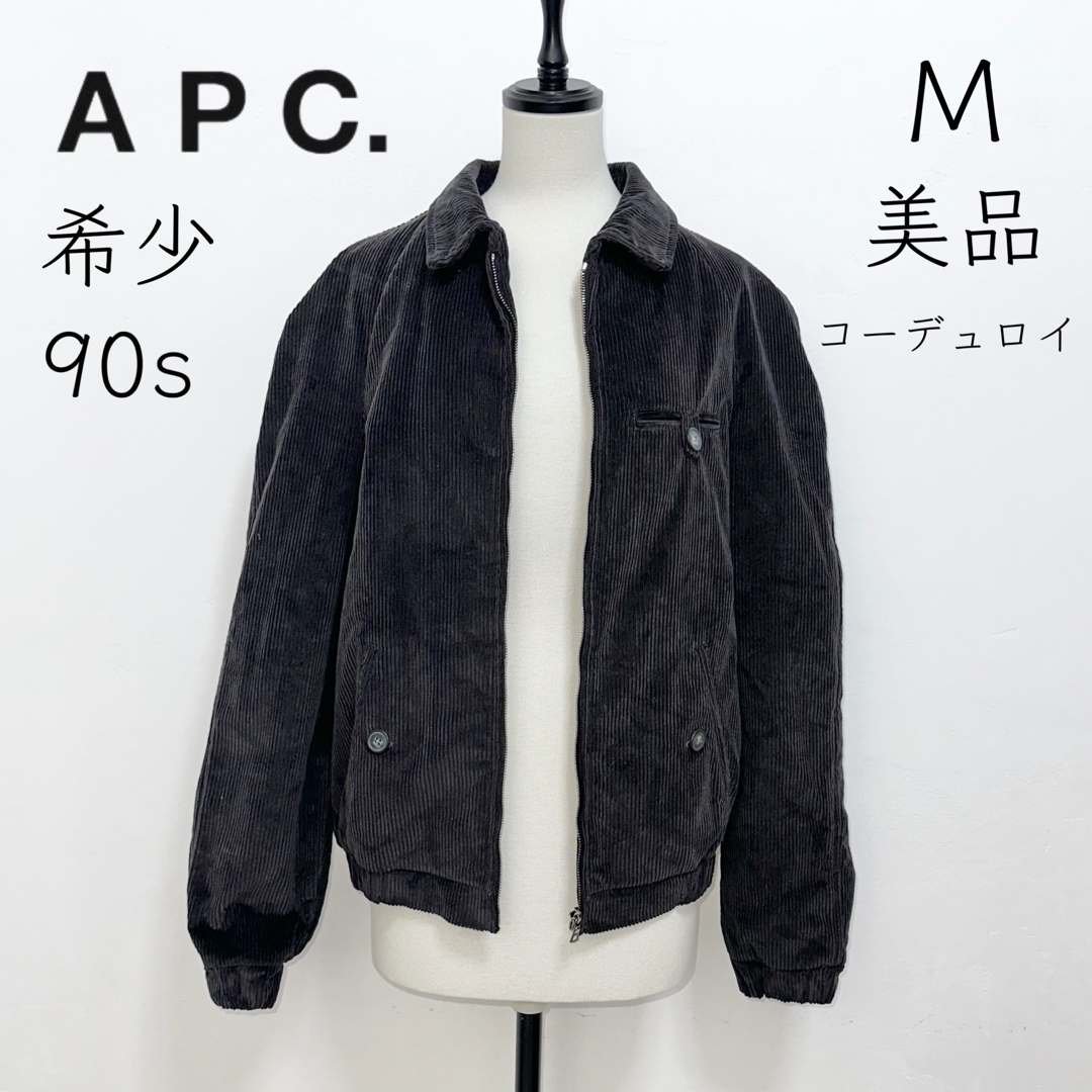 A.P.C - 【APC】M オールドAPC レア 希少 美品 90s ヴィンテージ