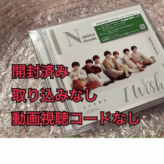 ナニワダンシ(なにわ男子)の特典なし・開封済・コードなし IWish 初回限定盤2 なにわ男子　BD盤(ポップス/ロック(邦楽))