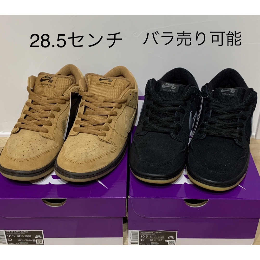 NIKE SB DUNK LOW　二足