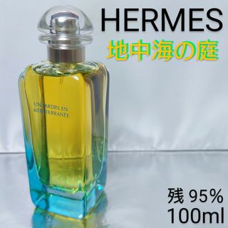 エルメス(Hermes)の【残量95％】エルメス 地中海の庭 オードトワレ 100ml(香水(女性用))