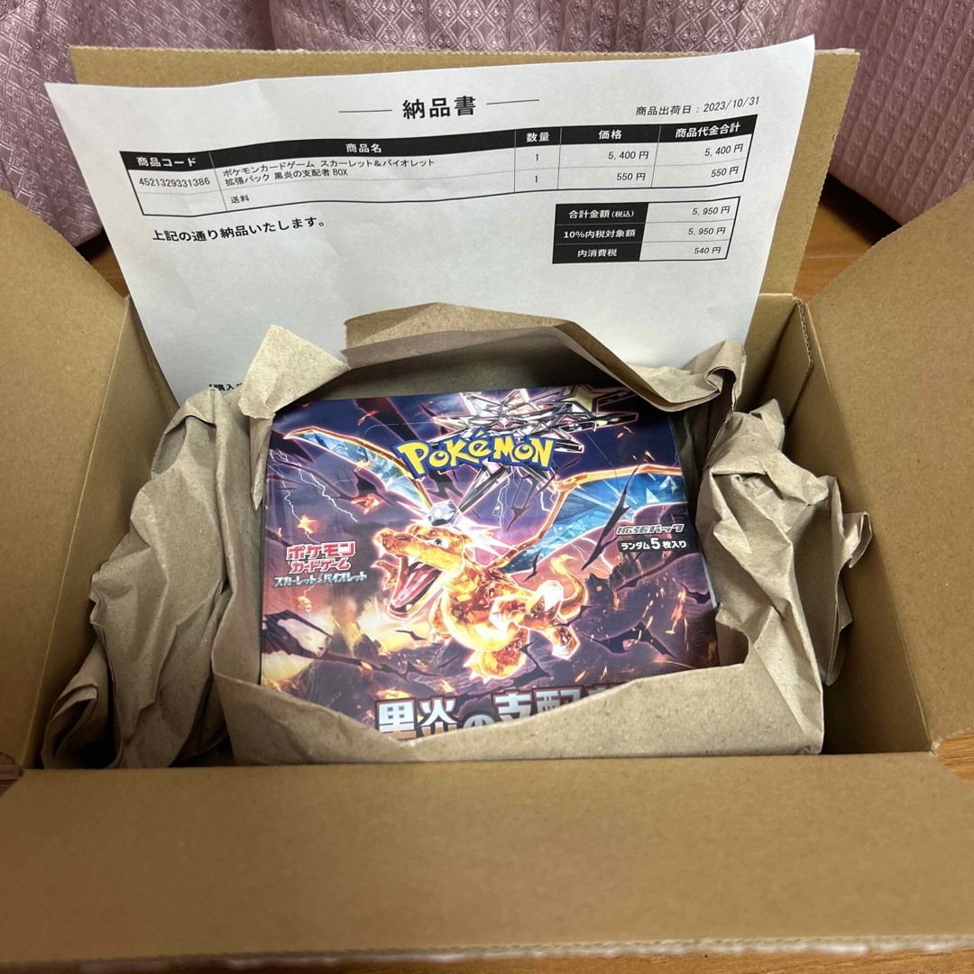 クラッシックと黒煙の支配の未開封BOX