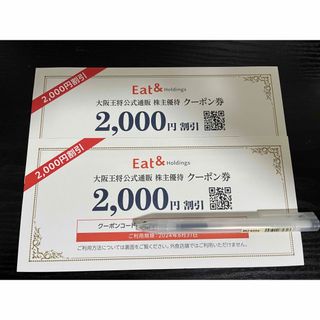 イートアンド株主優待4,000円分(ショッピング)