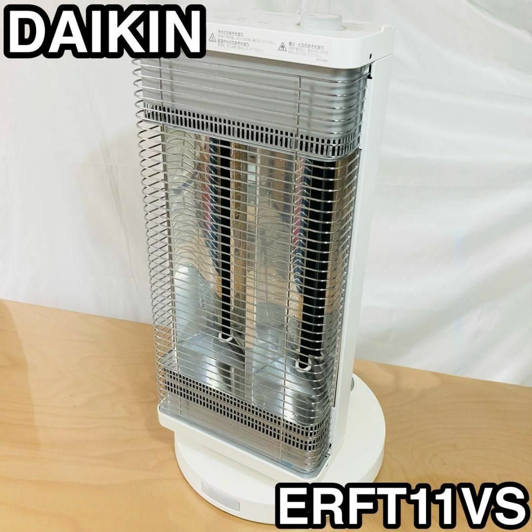 DAIKIN - 遠赤外線暖房機 セラムヒート ERFT11VS-W （マットホワイト ...