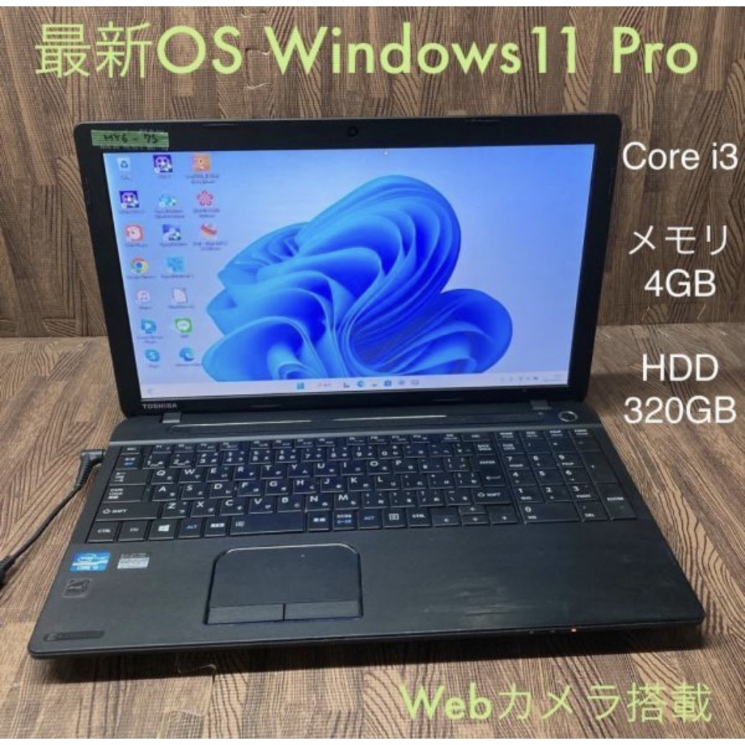 ノートパソコンDVD Windows11オフィス付きTOSHIBAcore i3