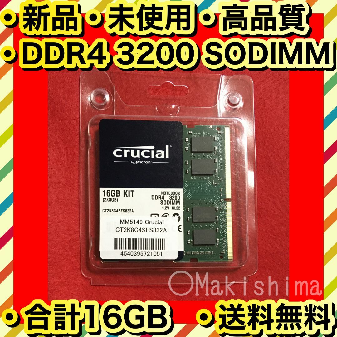 ノートPC用メモリ crucial DDR4 PC4-25600 8GB 2枚組
