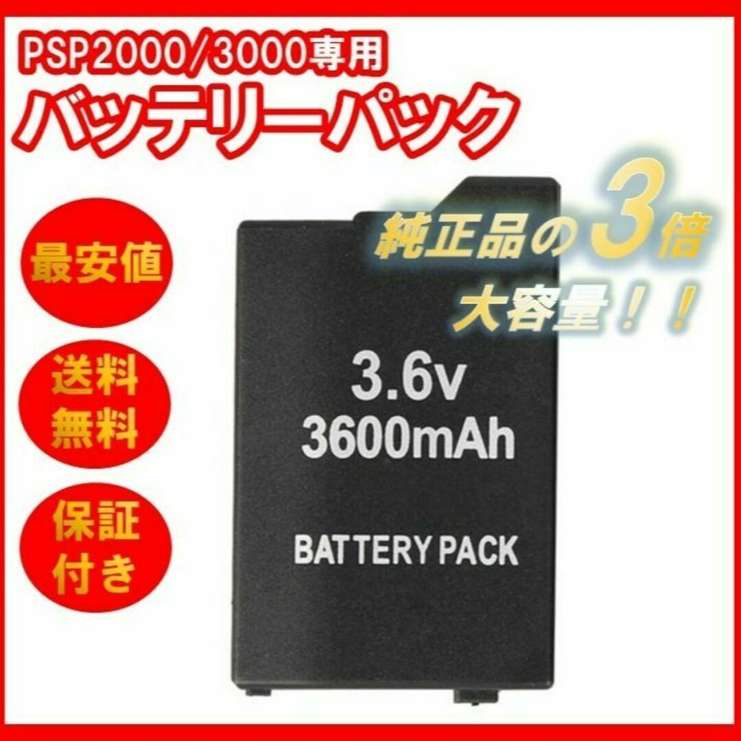 PlayStation Portable(プレイステーションポータブル)のPSP 2000/3000対応 新品 大容量 バッテリーパック 3600mAh エンタメ/ホビーのゲームソフト/ゲーム機本体(家庭用ゲーム機本体)の商品写真