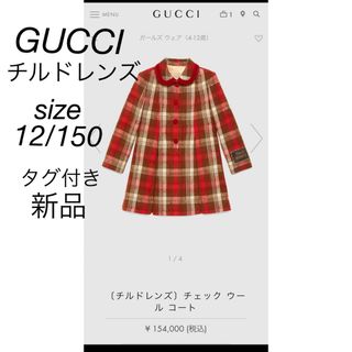 グッチ(Gucci)の半額！GUCCI グッチ チルドレンズ　コート 12/150 新品 大人の方にも(コート)