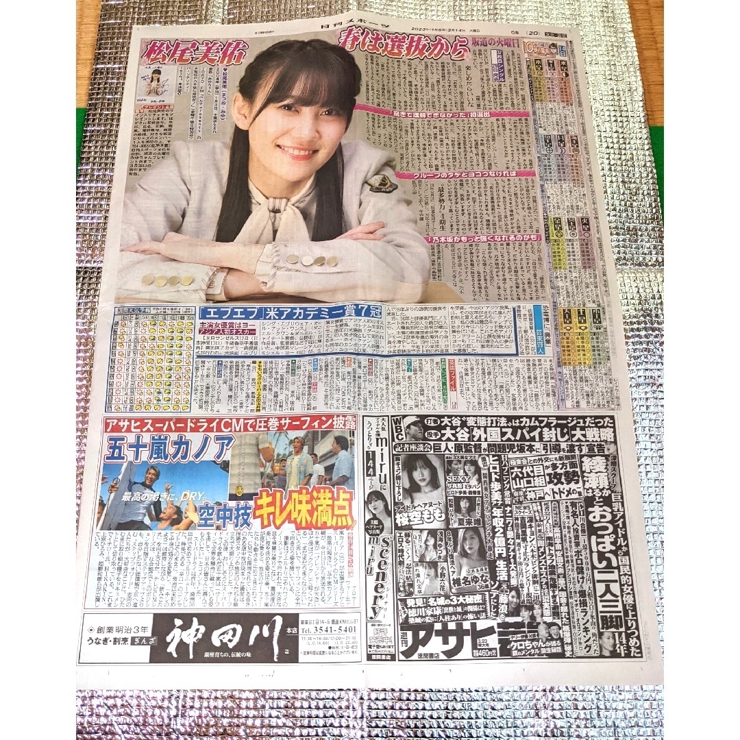 日刊スポーツ 坂道の火曜日新聞 記事 切り抜き 乃木坂46 松尾美佑 | フリマアプリ ラクマ