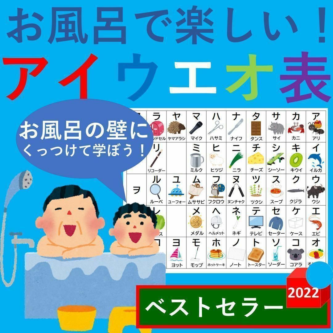 アイウエオ表 お風呂 お風呂で楽しい！アイウエオ表 キッズ/ベビー/マタニティのおもちゃ(お風呂のおもちゃ)の商品写真