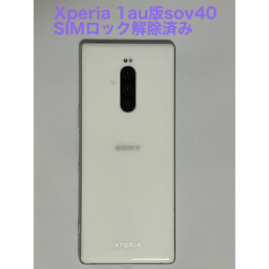 Xperia 1 White 64 GB SIMフリー 【ポイント10倍】 - スマートフォン本体