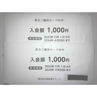 ニシマツヤ(西松屋)の西松屋　株主優待2000円分(ショッピング)