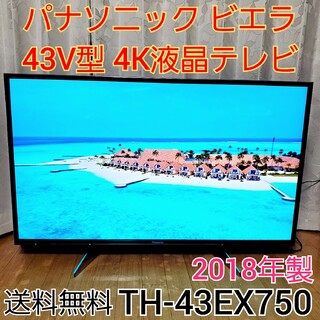 3%箱無し　パナソニック 43V型4Kテレビ　ネット接続機能TH-43FX600