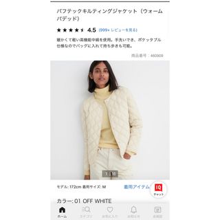 ユニクロ(UNIQLO)のユニクロ　パフテックキルティングジャケット　オフホワイト(ダウンジャケット)