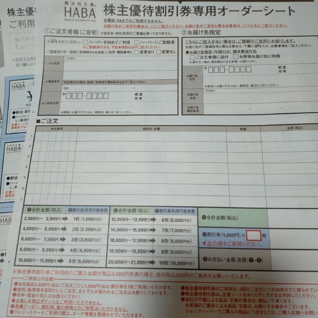 HABA - HABA 1000円割引 10枚 株主優待セット 封筒3、カタログ1、注文 ...