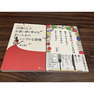 自己啓発本 2冊セット(趣味/スポーツ/実用)