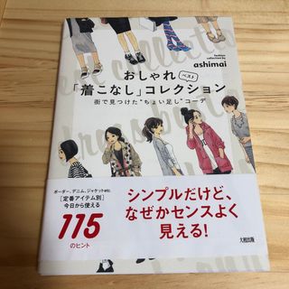 おしゃれ「着こなし」ベストコレクション(ファッション/美容)
