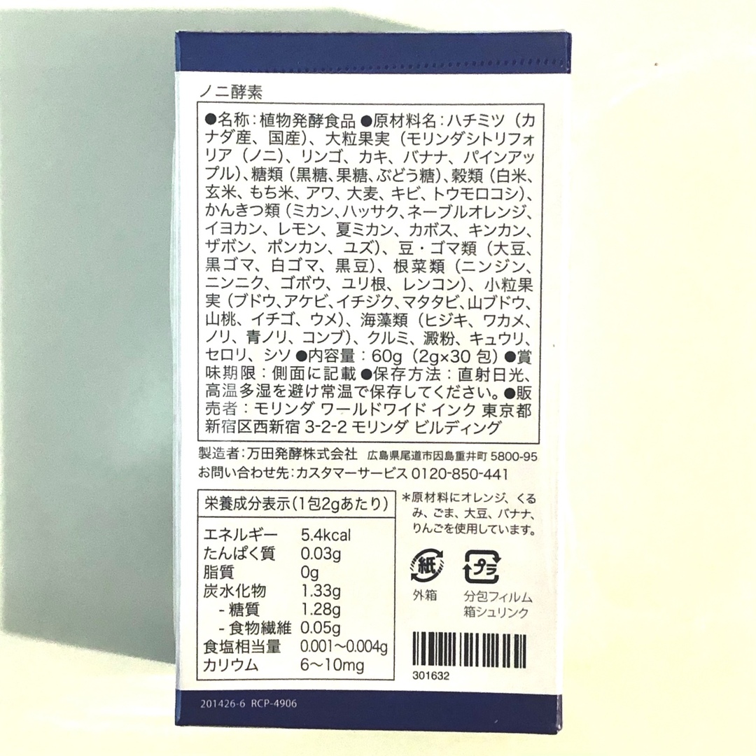 【新品未開封】モリンダ ニューエイジ ノニ 酵素 4箱セット 食品/飲料/酒の食品/飲料/酒 その他(その他)の商品写真