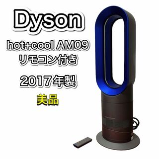 ダイソン(Dyson)の美品 ダイソン AM09 羽なしファンヒーター 暖房機 青 リモコン付 17年製(ファンヒーター)