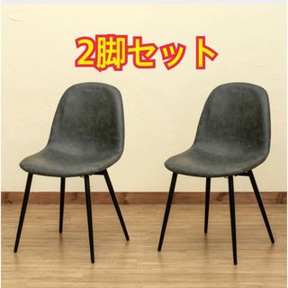 【新品 送料無料】ダイニングチェア　2脚セット　全4色　 椅子  チェア　北欧(ダイニングチェア)