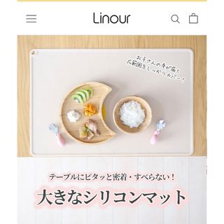 Linour リノワ　シリコンマット(その他)