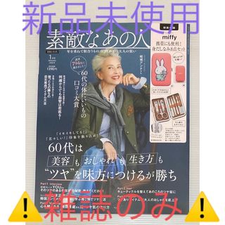 タカラジマシャ(宝島社)の🔥素敵なあの人    １月号⚠️付録無し⚠️(美容)