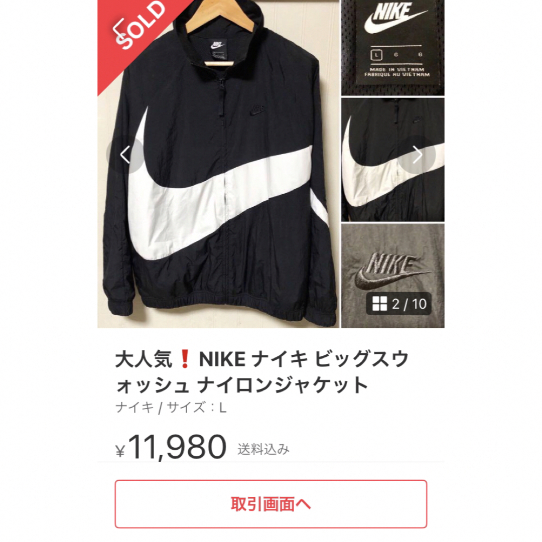 大人気❗️NIKE ナイキ ビッグスウォッシュ ナイロンジャケット 黒L