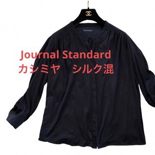 ジャーナルスタンダード(JOURNAL STANDARD)のジャーナルスタンダード紺色ネイビーカシミヤシルク混シャツ　羽織りとしても(シャツ/ブラウス(長袖/七分))