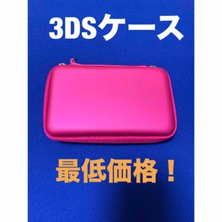 ニンテンドー3DS(ニンテンドー3DS)の☆3DSケース　ピンク(その他)