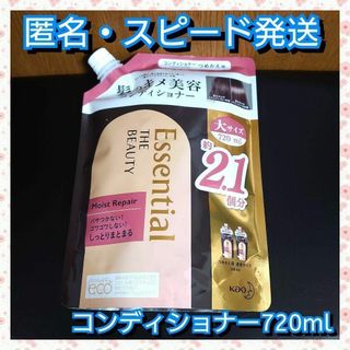 エッセンシャルザビューティ モイストリペア コンディショナー 720ml(コンディショナー/リンス)