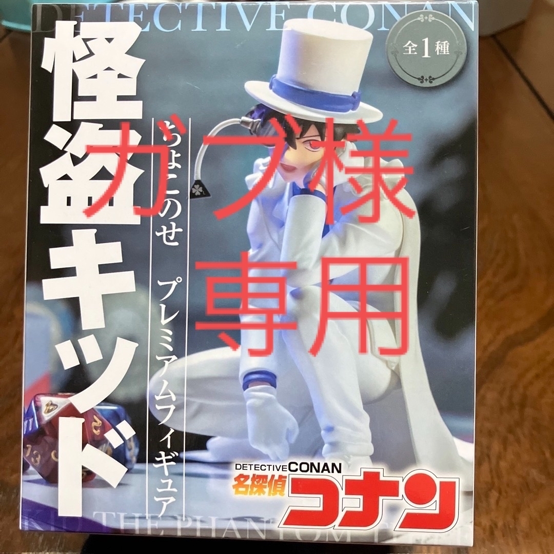 SEGA(セガ)のコナン　ちょこのせ　安室透　赤井秀一　怪盗キッド　名探偵コナン エンタメ/ホビーのおもちゃ/ぬいぐるみ(キャラクターグッズ)の商品写真