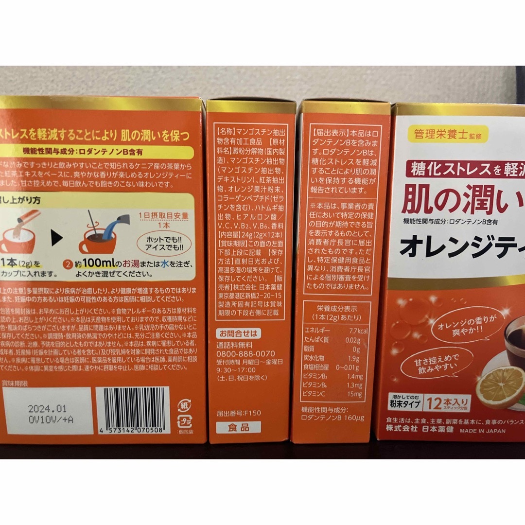 日本薬健(ニホンヤッケン)の管理栄養士監修 肌の潤いを保つ オレンジティー 12本入り × 6箱分 食品/飲料/酒の飲料(茶)の商品写真