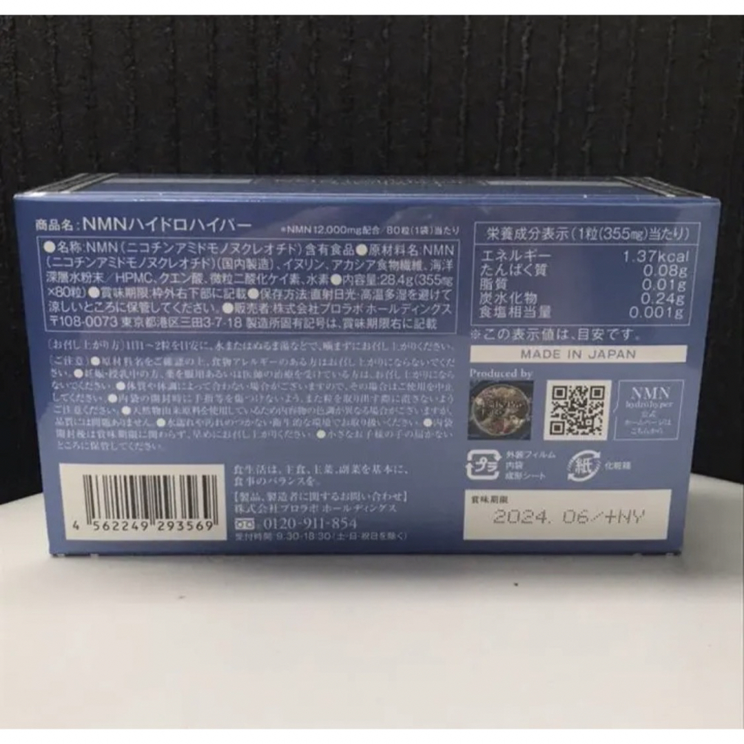 新品・未開封】エステプロラボ NMN ハイドロハイパー 80粒 3箱セットの ...