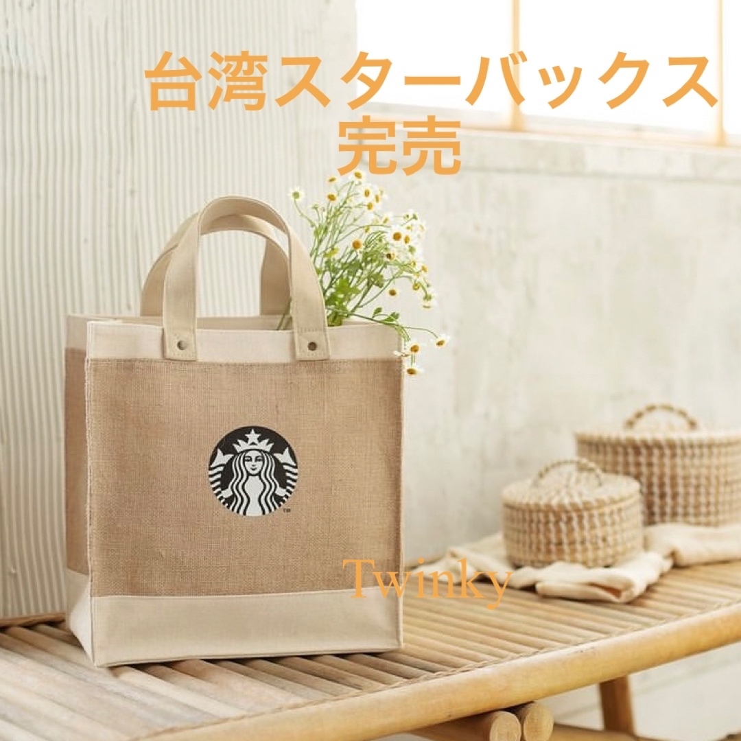 新品未使用 スターバックスバック - バッグ 新品未使用 スターバックスバック - バッグ