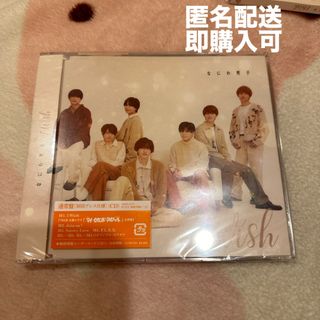 ナニワダンシ(なにわ男子)の【新品】なにわ男子 I　Wish(ポップス/ロック(邦楽))