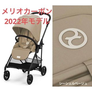 サイベックス(cybex)の2022年　サイベックス　メリオカーボン　(ベビーカー/バギー)