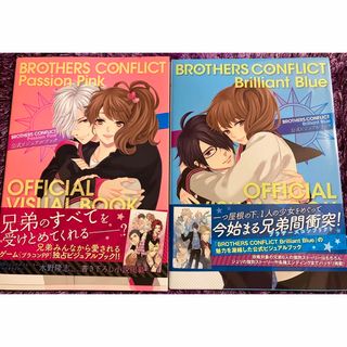 BROTHERS CONFLICT 公式ビジュアルブック　ピンクブルー2冊セット(アート/エンタメ)