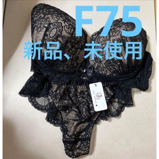 【新品】ブラジャー上下！！とても可愛いセクシー　F75 Tバック 総レース (ブラ&ショーツセット)