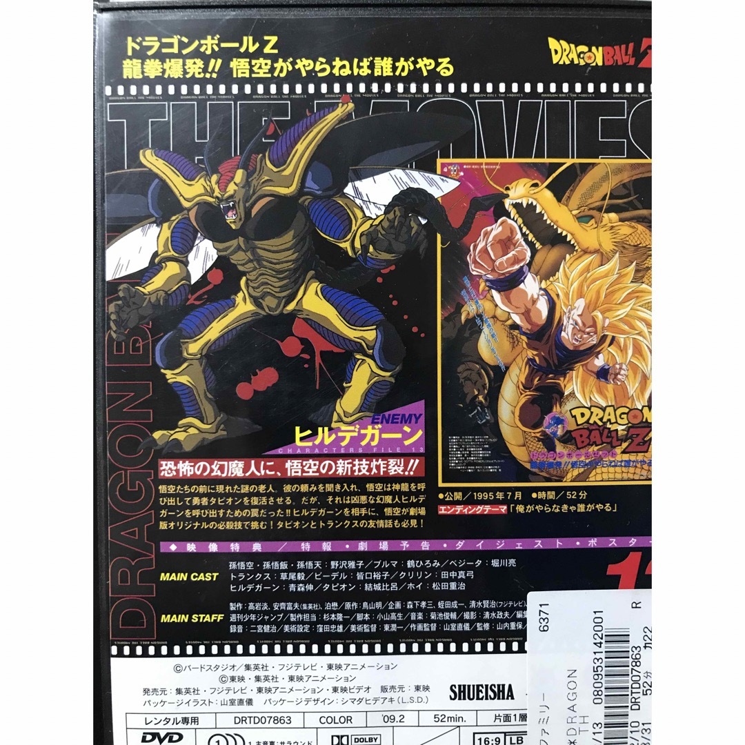 ドラゴンボール(ドラゴンボール)のドラゴンボール THE MOVIES 劇場版　#13 DVD 龍拳爆発‼︎ エンタメ/ホビーのDVD/ブルーレイ(アニメ)の商品写真