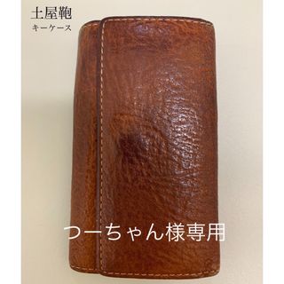 ツチヤカバンセイゾウジョ(土屋鞄製造所)の【絶版品】土屋鞄　キーケース　希少　レア(キーケース)