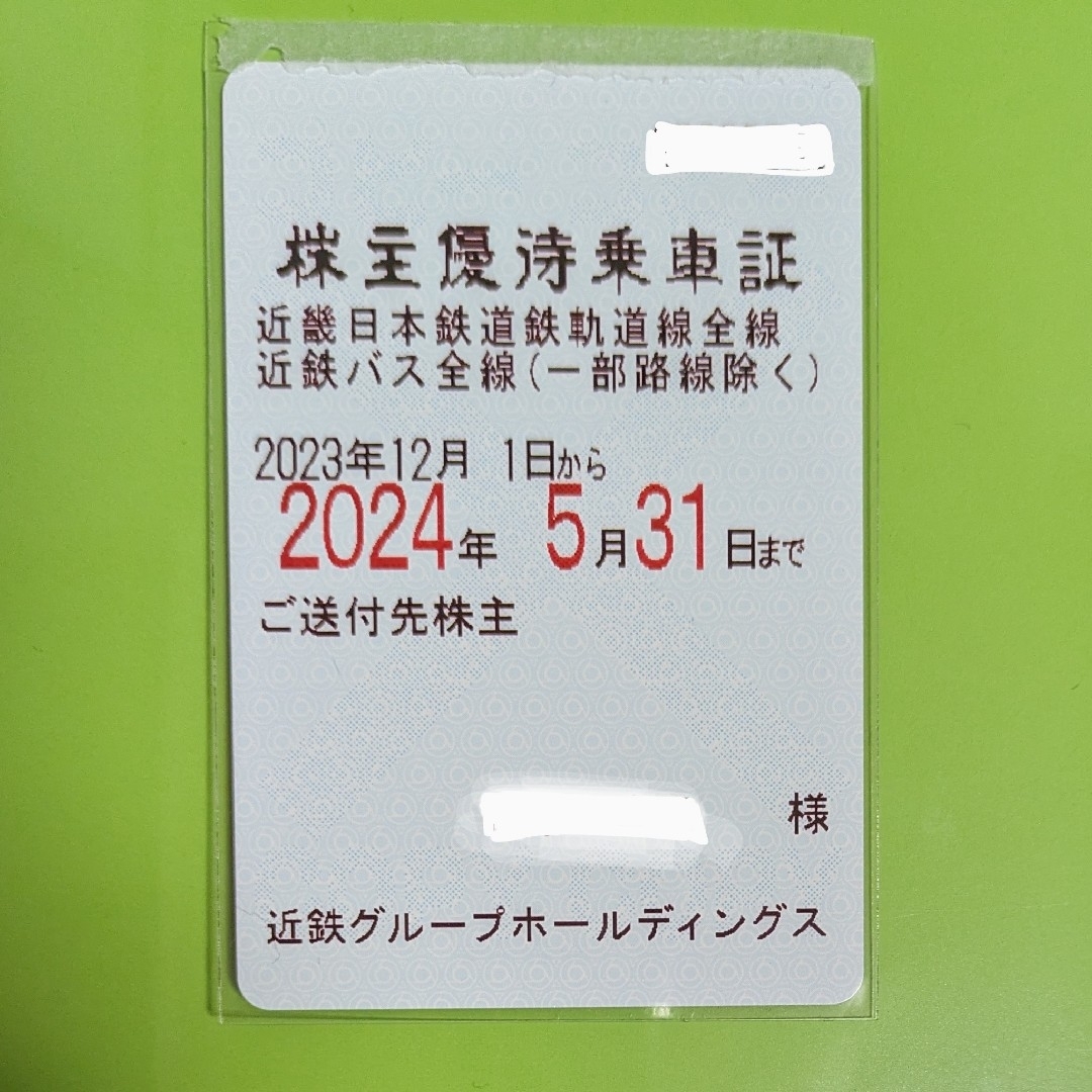 近鉄株主優待乗車証 チケットの乗車券/交通券(鉄道乗車券)の商品写真