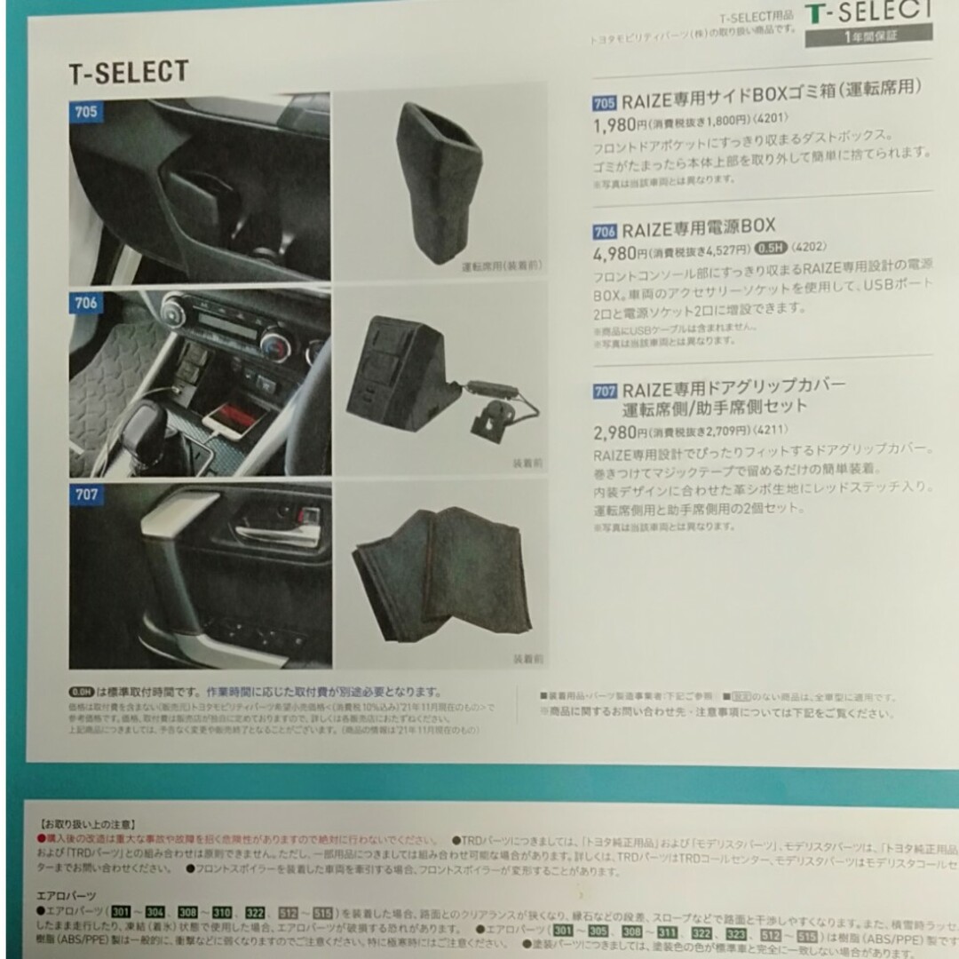 カタログ　ライズ 自動車/バイクの自動車(カタログ/マニュアル)の商品写真