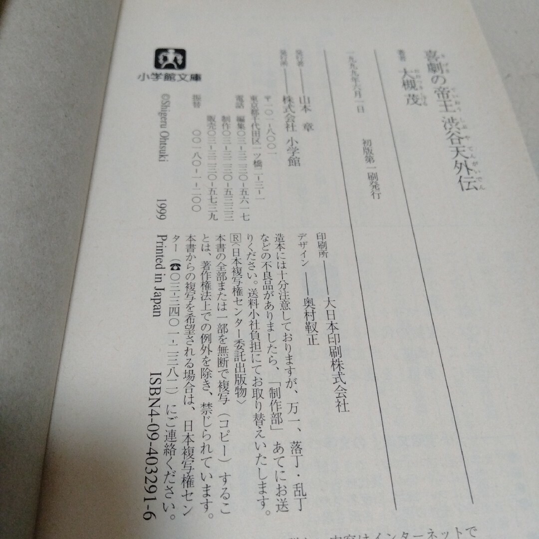 「喜劇の帝王渋谷天外伝」 エンタメ/ホビーの本(アート/エンタメ)の商品写真