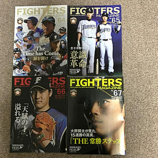 【2016年】FIGHTERS MAGAZINE ［No.64〜No.68］(趣味/スポーツ)
