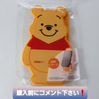 クマノプーサン(くまのプーさん)のくまのプーさんスマホスタンドです！(キャラクターグッズ)