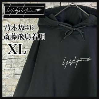 ヨウジヤマモト(Yohji Yamamoto)の【超入手困難】XL 齋藤飛鳥着用　ヨウジヤマモト　パーカー　センター刺繍ロゴ(パーカー)