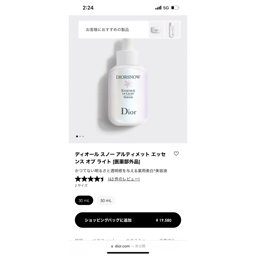 Dior - 【未開封新品】30mL スノーアルティメットエッセンスオブライト