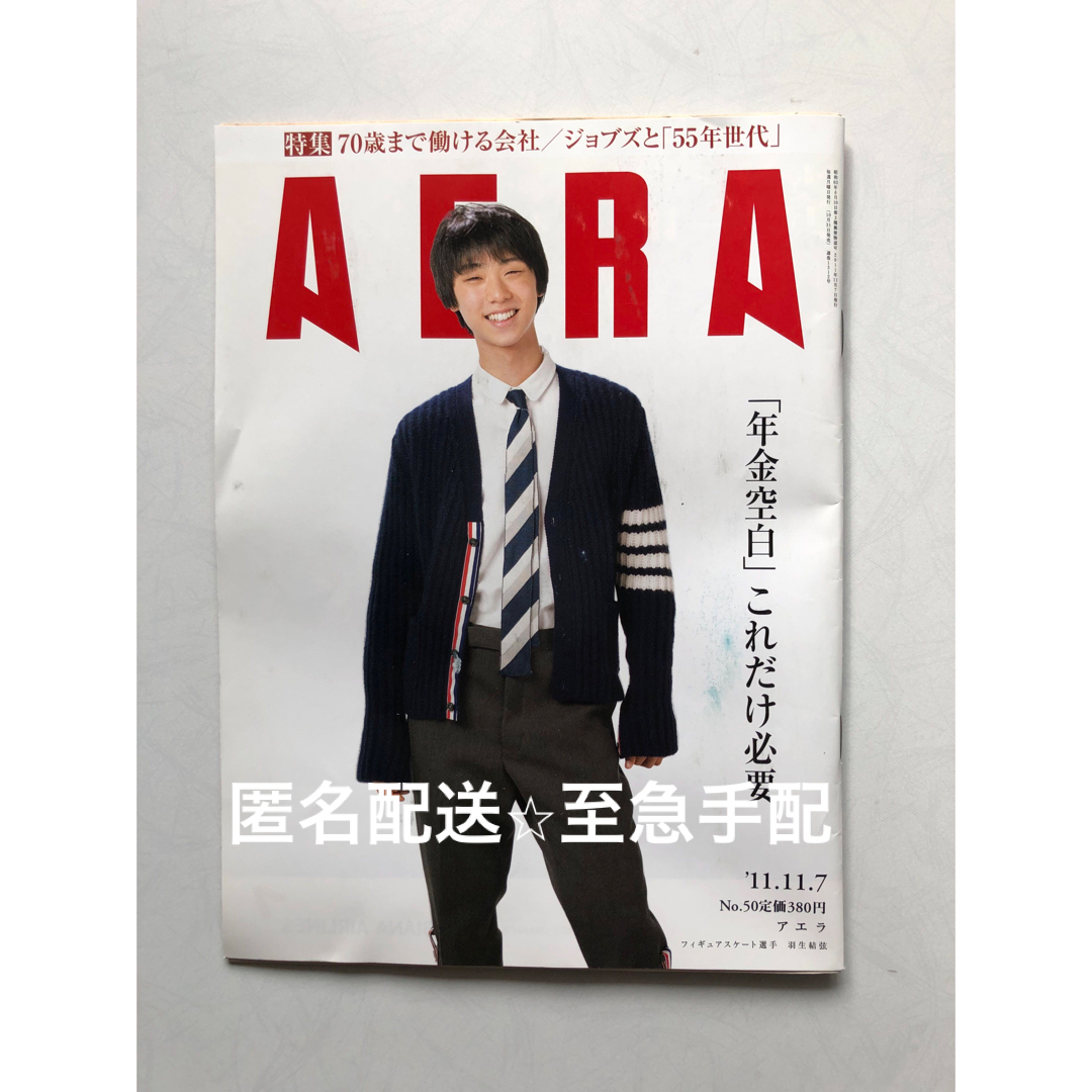 羽生結弦　AERA  表紙　2011 ／ number ２冊セット
