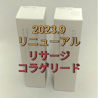 リサージ(LISSAGE)のリサージコラゲリードSP(医薬部外品)誘導美容液　本体　２点セット(ブースター/導入液)