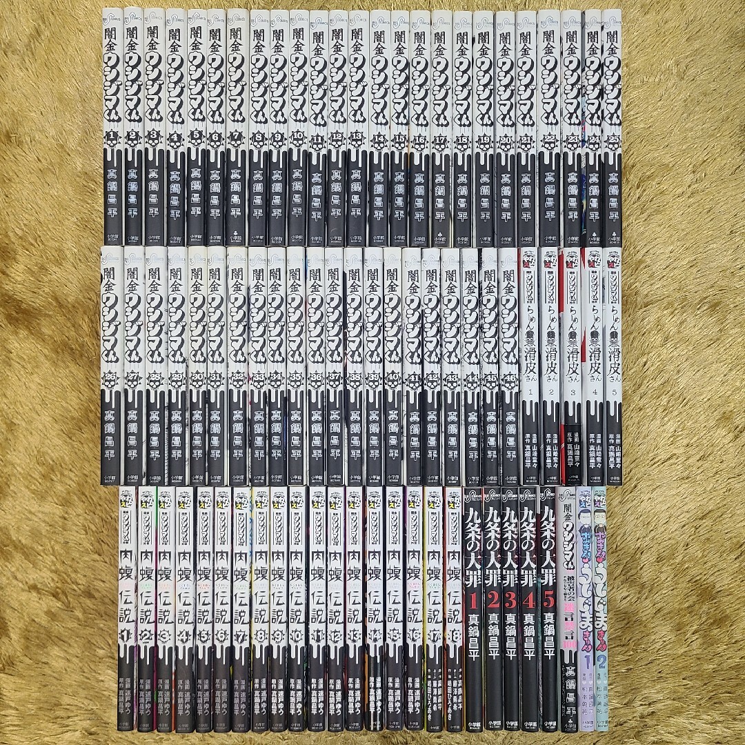 闇金ウシジマくん全46巻+肉蝮伝説1〜6巻+らーめん滑皮さん1、3、5巻 闇金ウシジマくん全46巻+肉蝮伝説1〜6巻+らーめん滑皮さん1、3、5巻