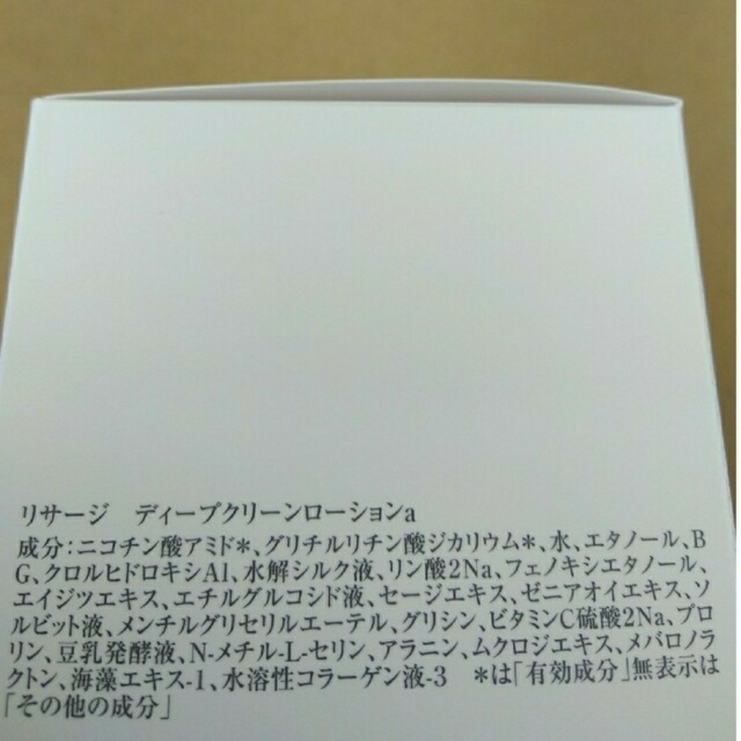 LISSAGE(リサージ)の新品未開封！リサージ　ディープクリーンローションa　２点セット コスメ/美容のスキンケア/基礎化粧品(化粧水/ローション)の商品写真